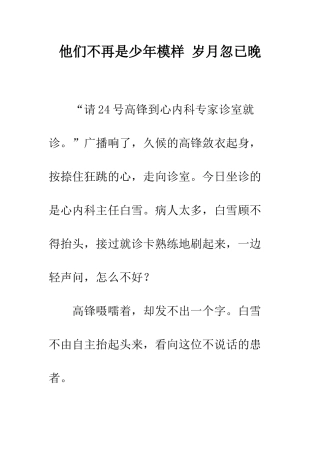 他们不再是少年模样-岁月忽已晚