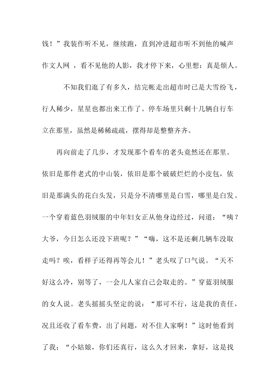 他值得我学习作文950字_第2页