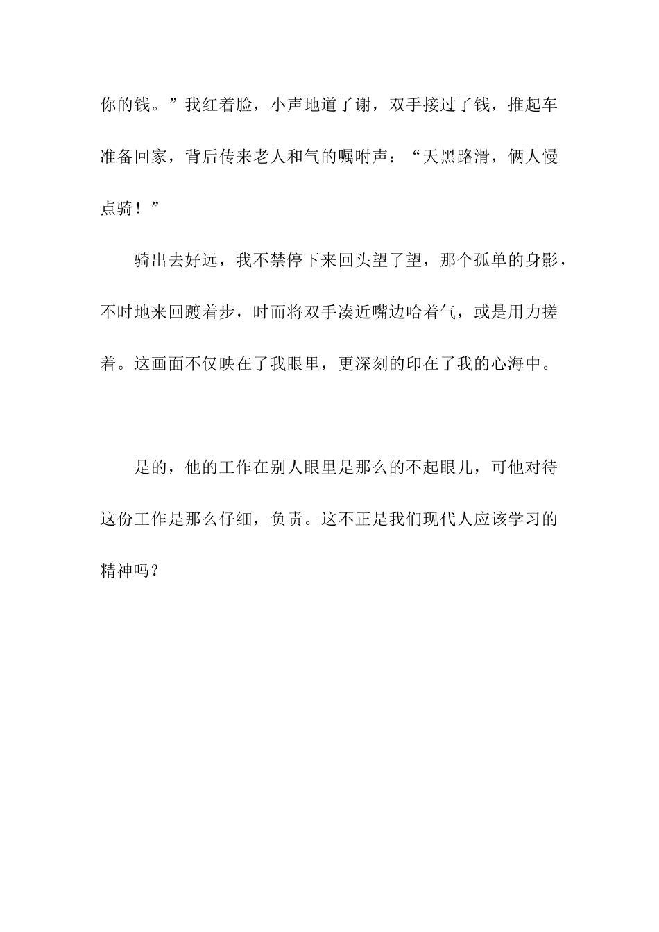 他值得我学习作文950字_第3页