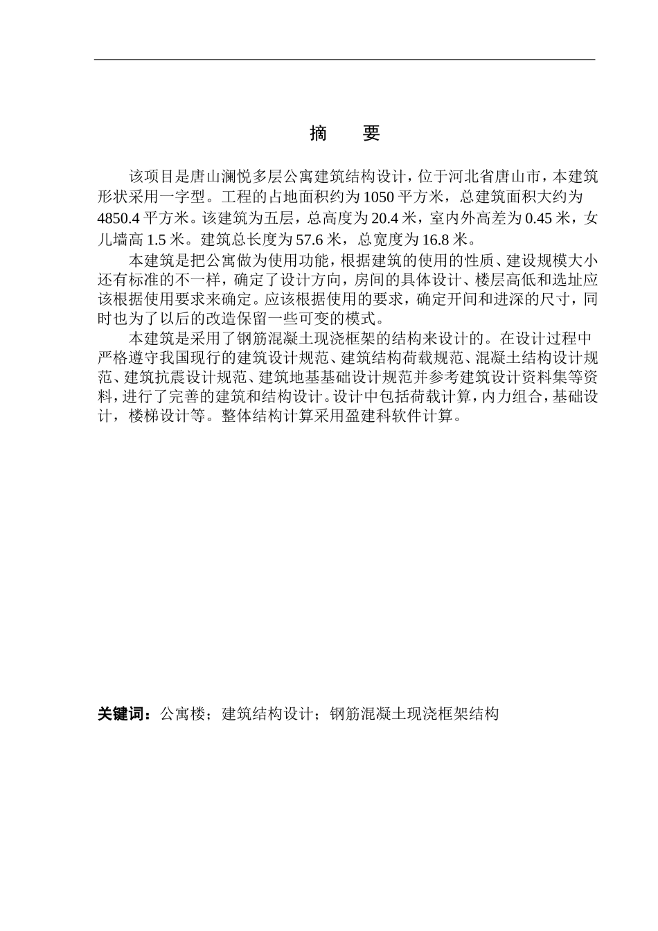 多层公寓建筑结构设计_第2页