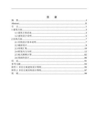 多层公寓建筑结构设计