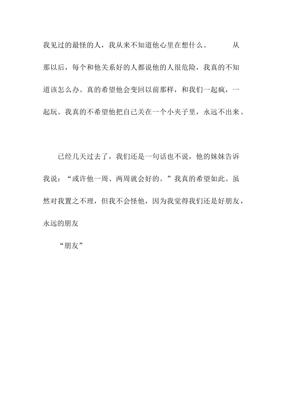 他变了作文550字_第2页