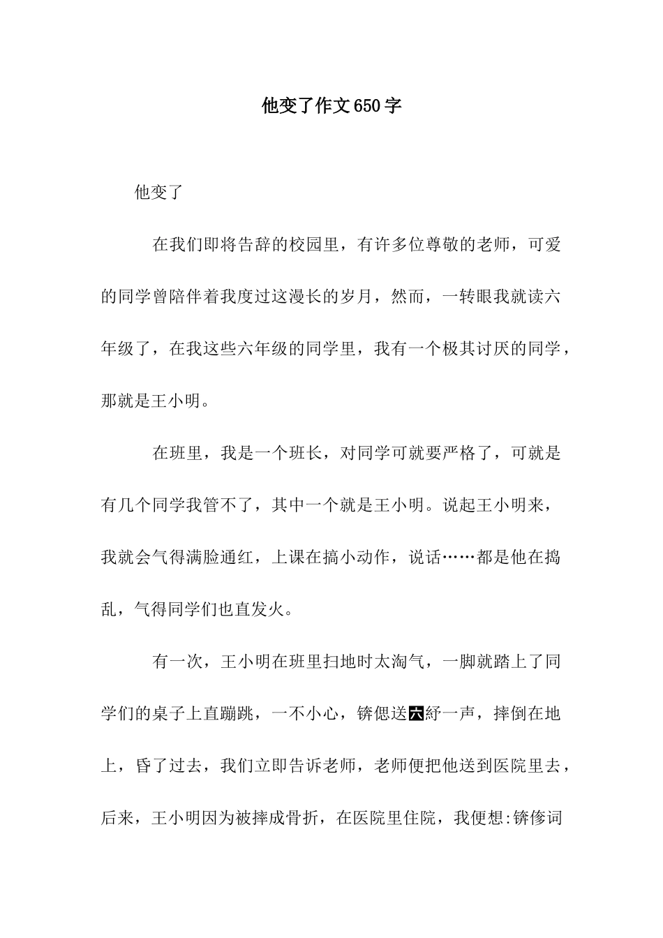 他变了作文650字-1_第1页