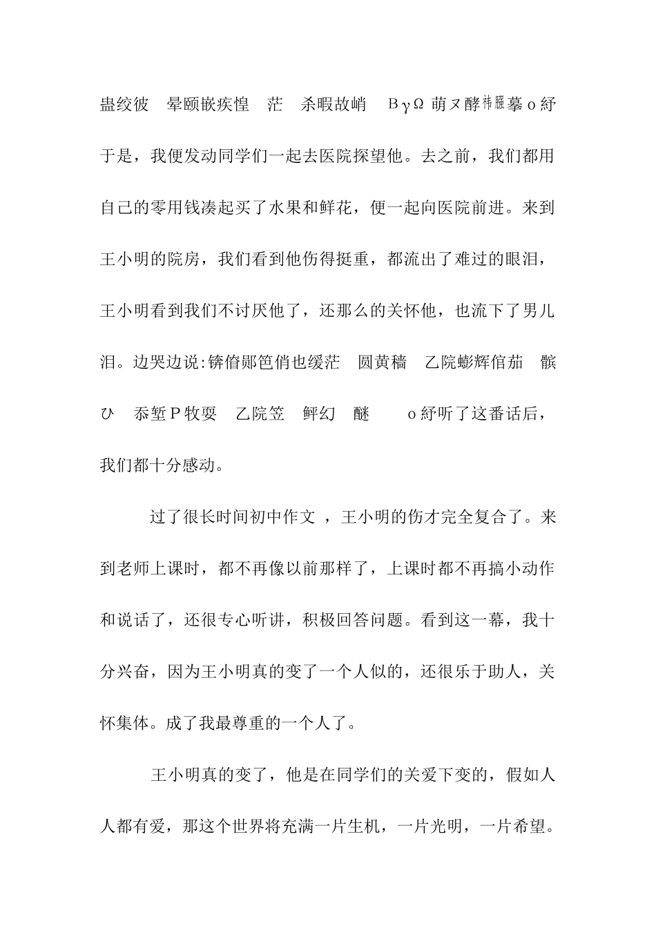 他变了作文650字-1_第2页