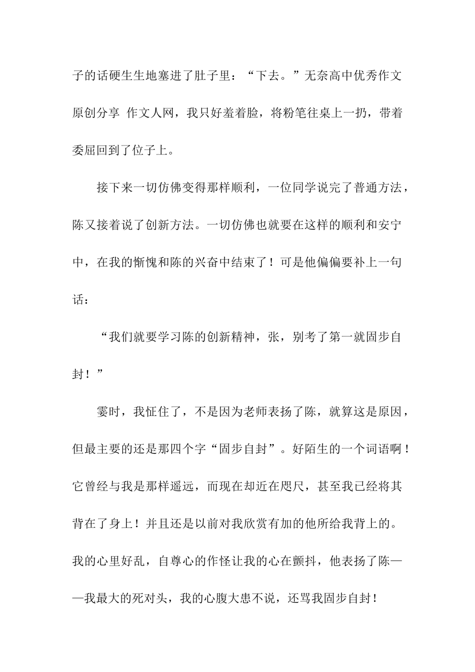 他变了吗？作文750字_第2页