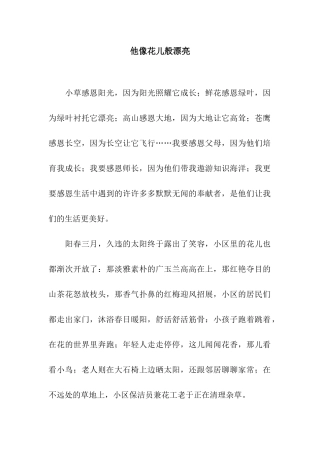 他像花儿般美丽