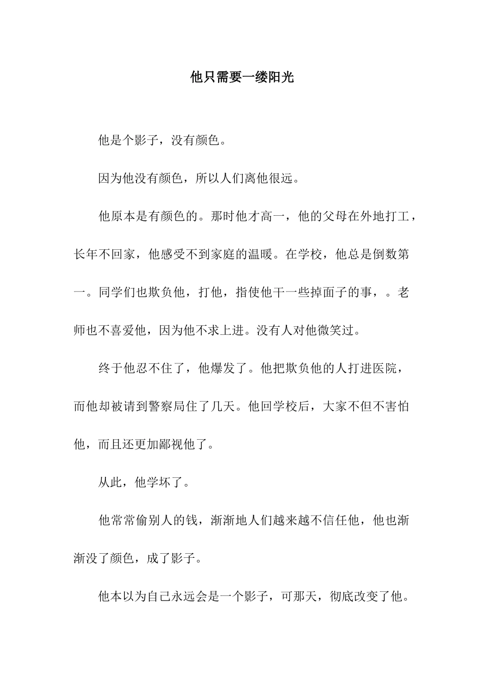 他只需要一缕阳光-1_第1页