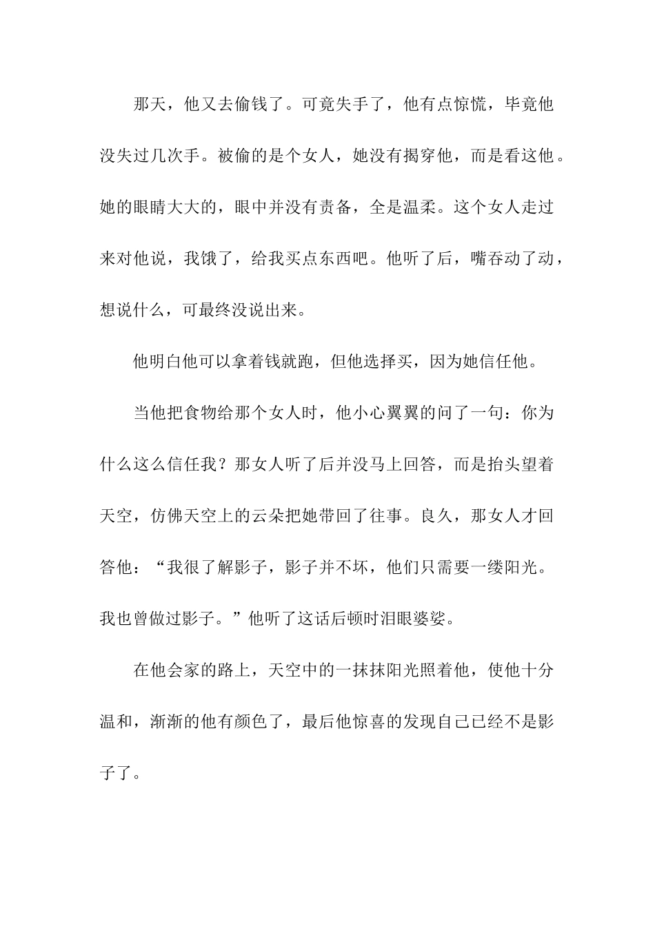 他只需要一缕阳光-1_第2页