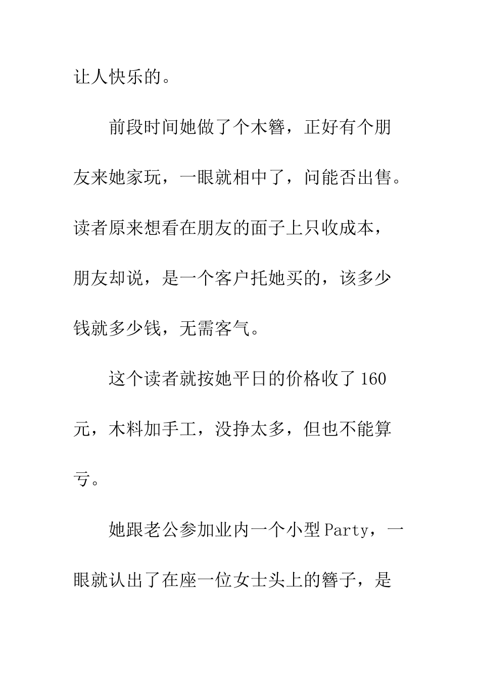 他凭什么比你挣得多？_第2页