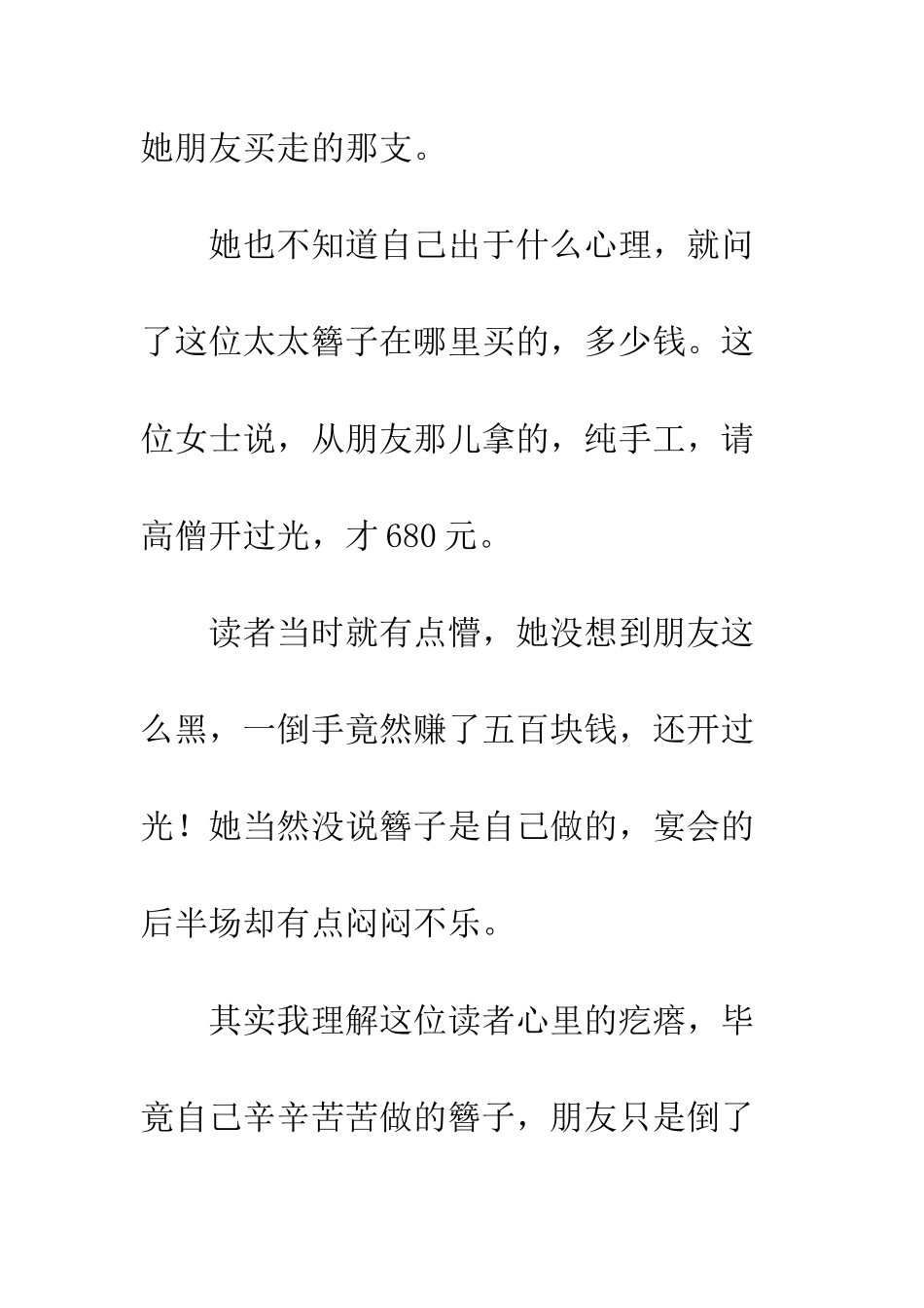 他凭什么比你挣得多？_第3页