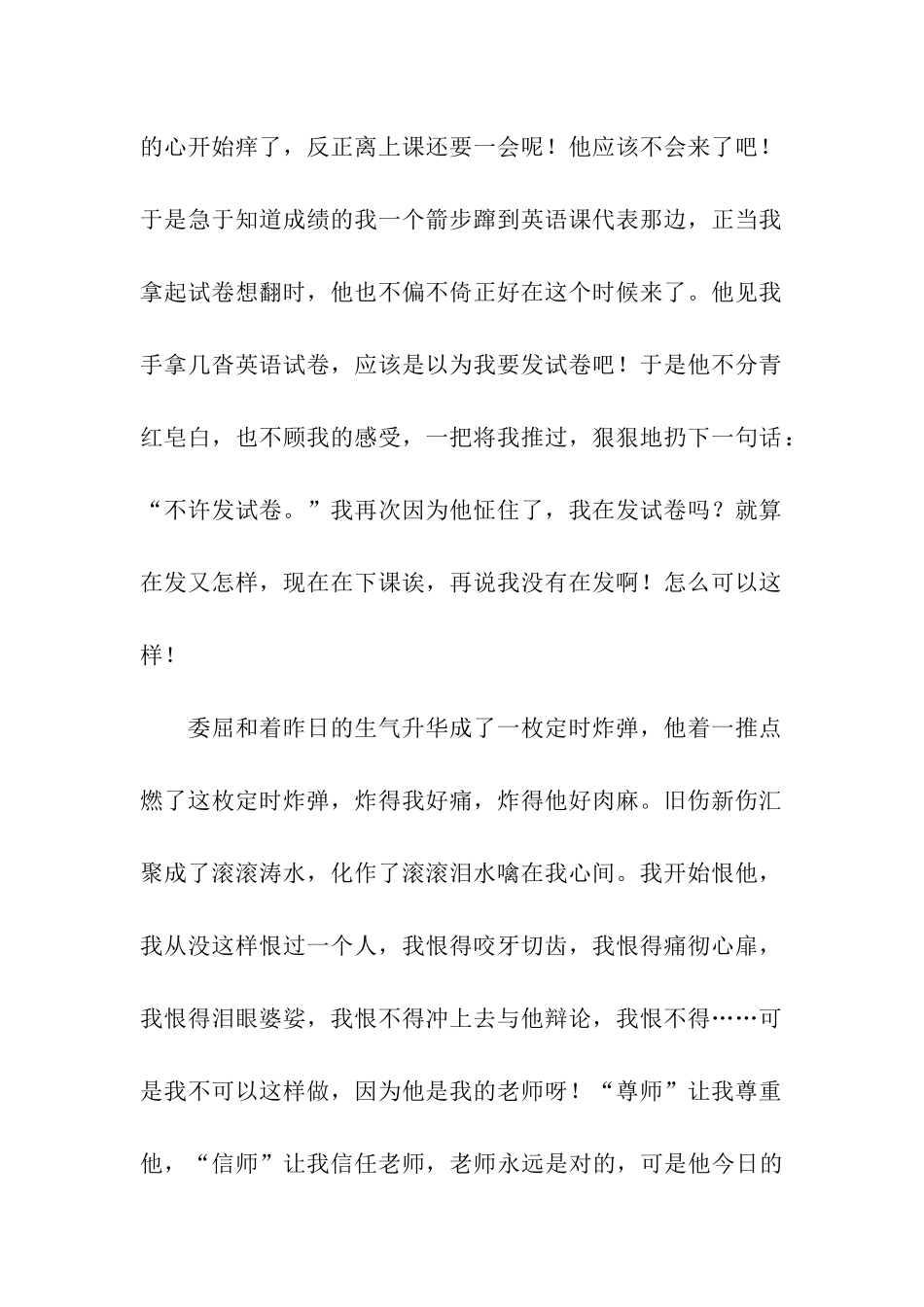 他变了吗？作文800字_第2页