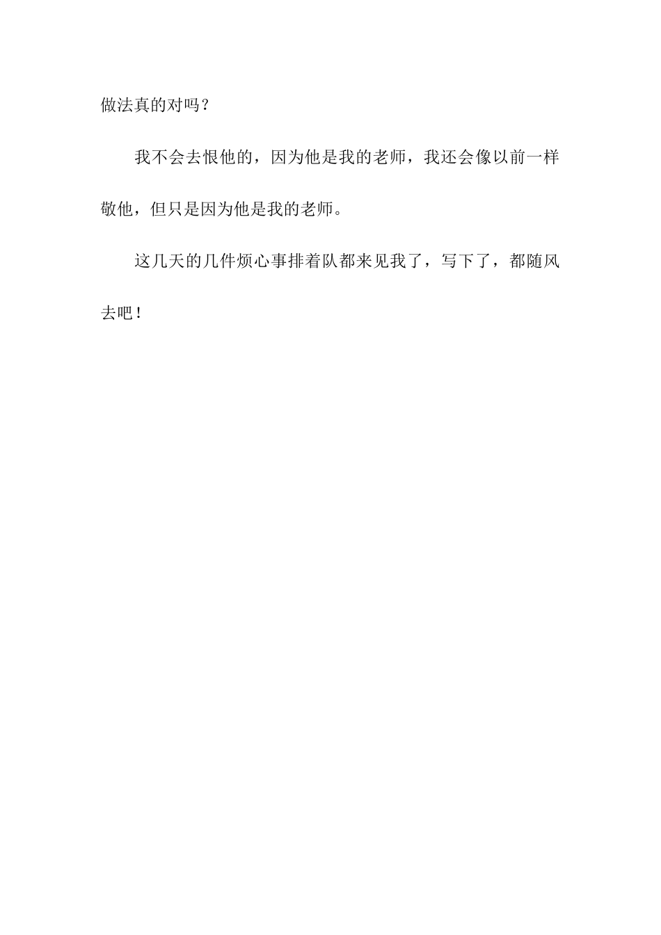 他变了吗？作文800字_第3页