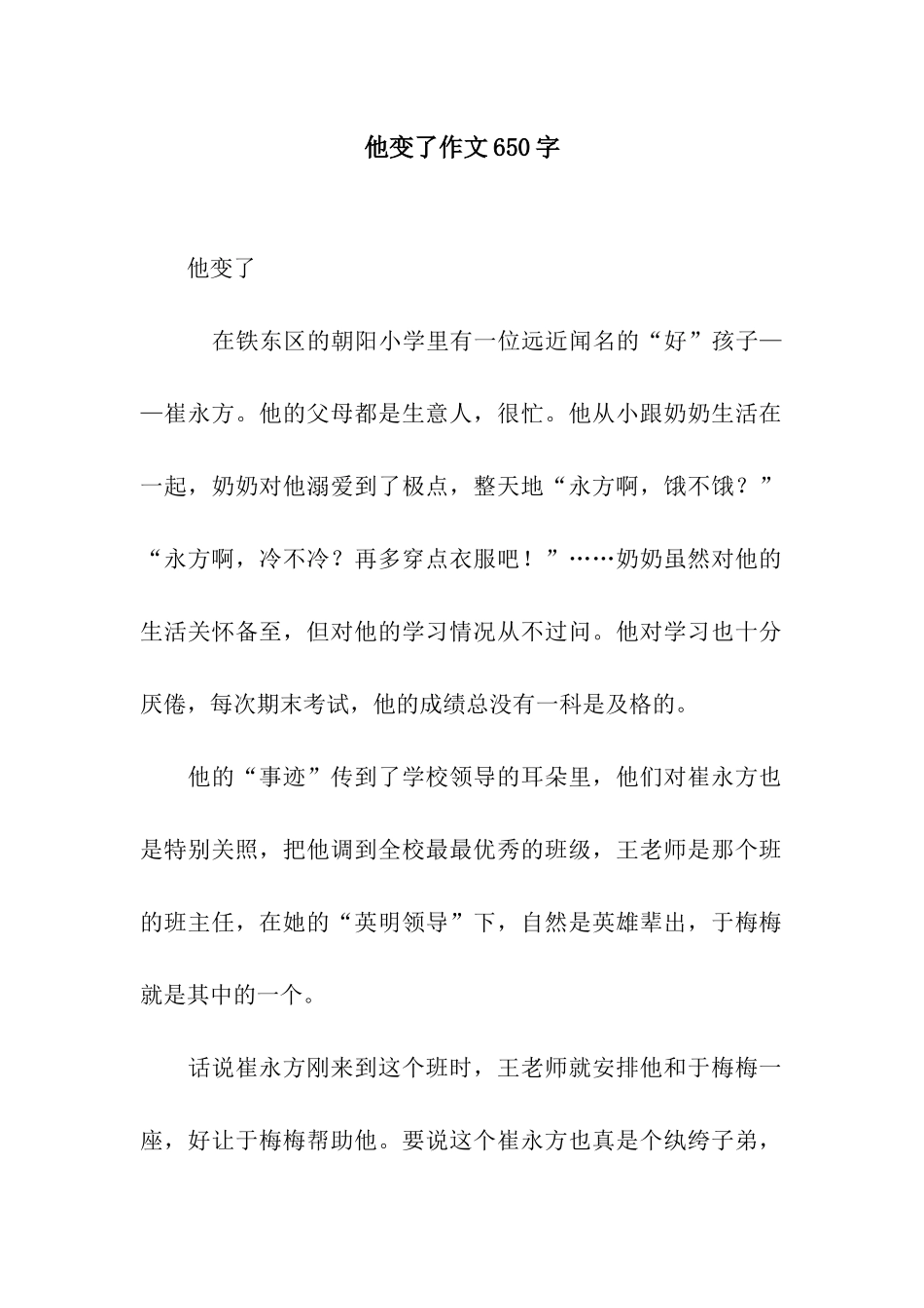 他变了作文650字_第1页