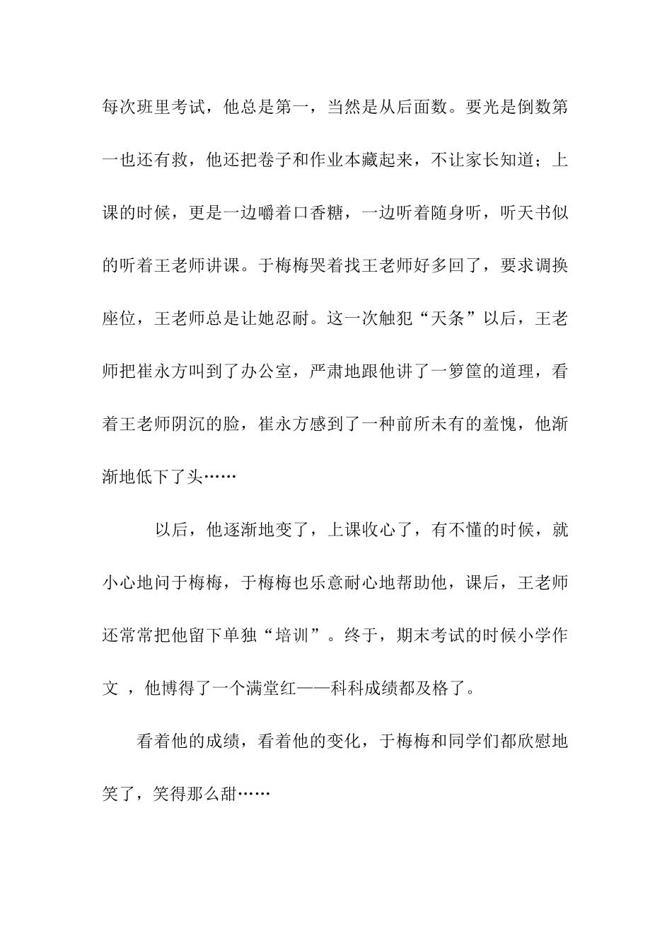 他变了作文650字_第2页