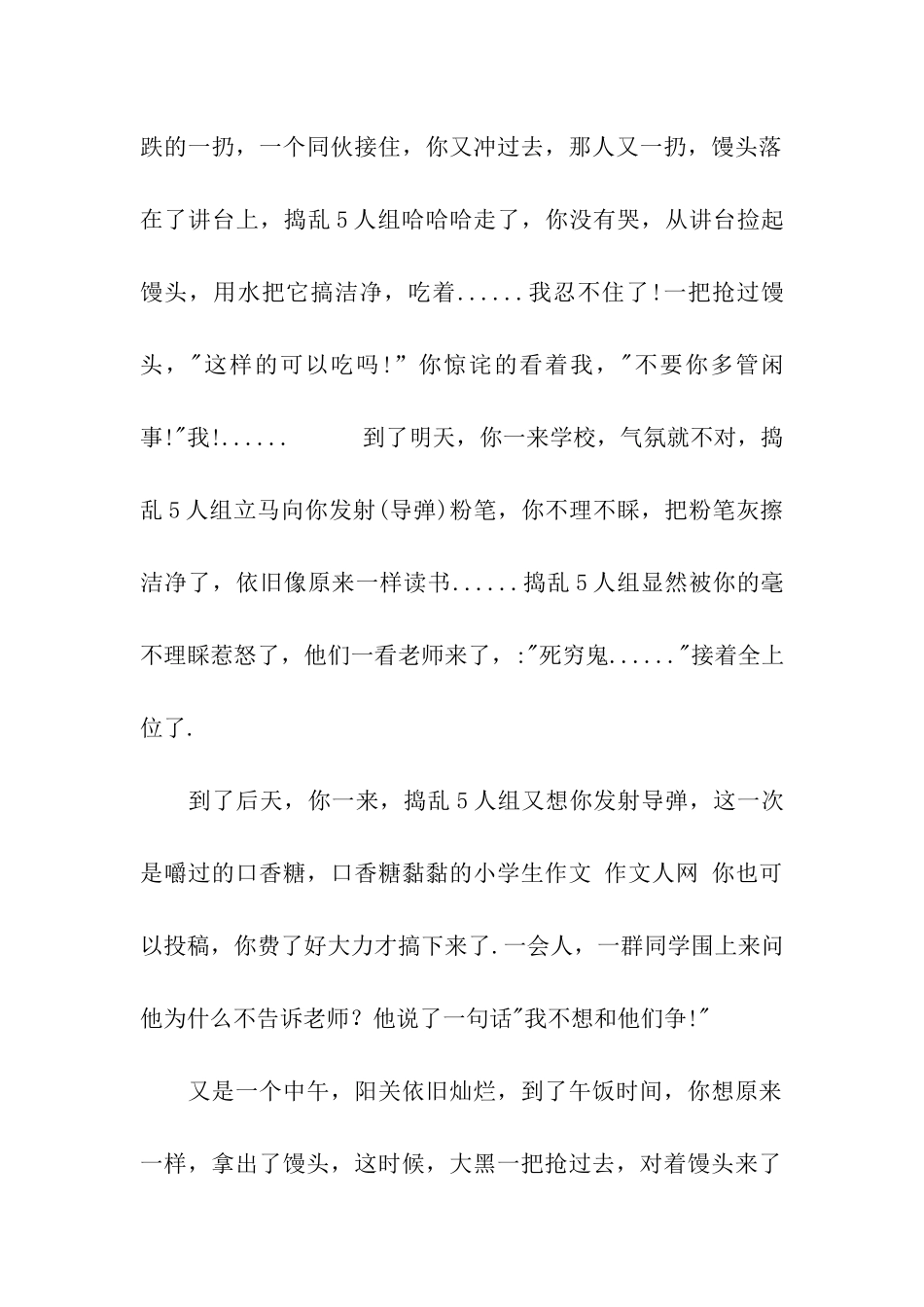 他哭了-因为一个馒头作文950字_第2页