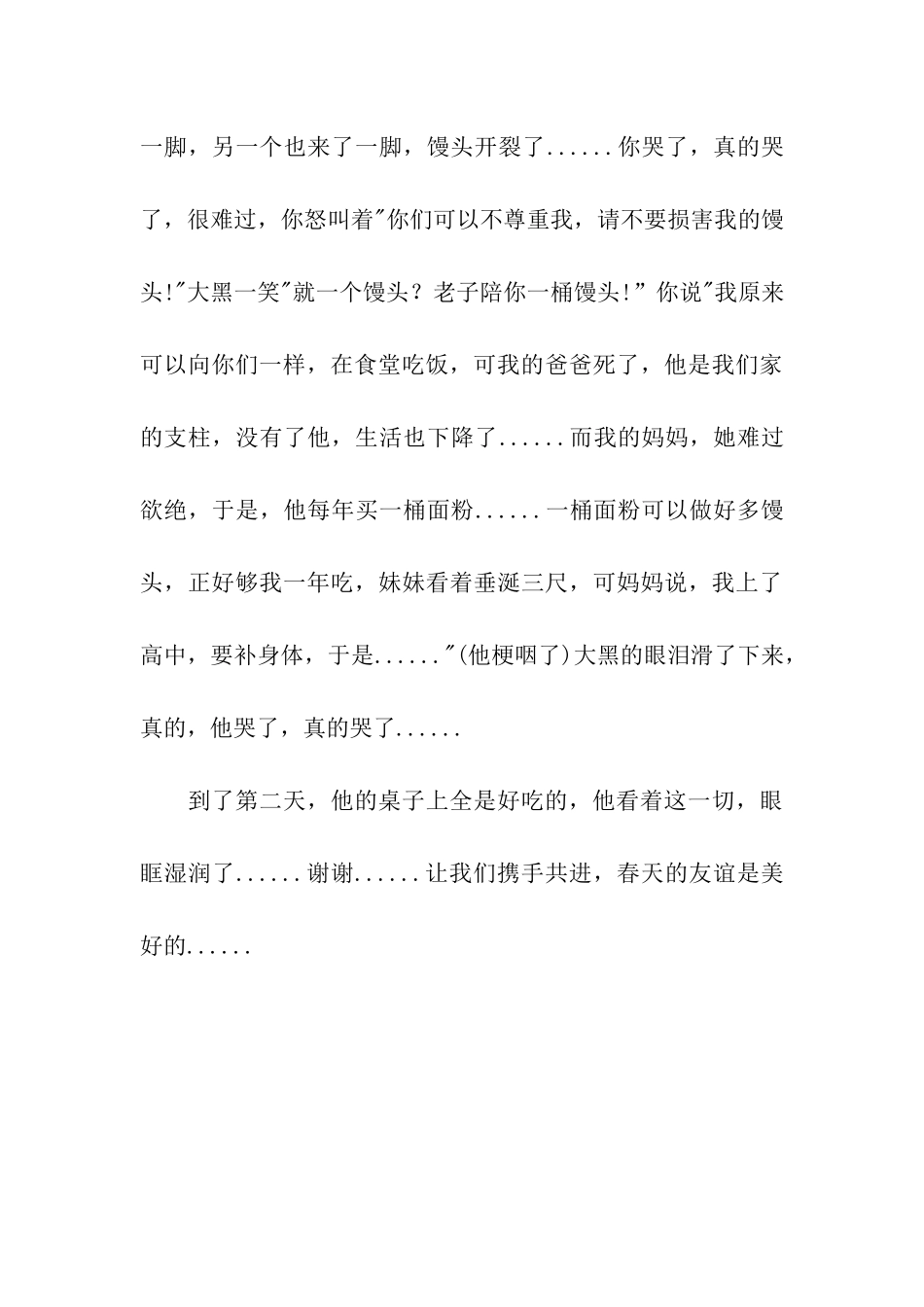 他哭了-因为一个馒头作文950字_第3页