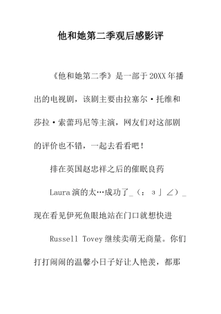 他和她第二季观后感影评