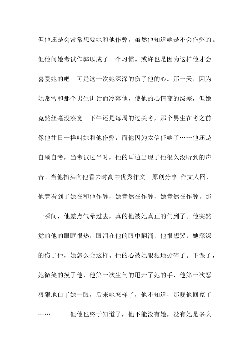 他和她作文750字_第2页