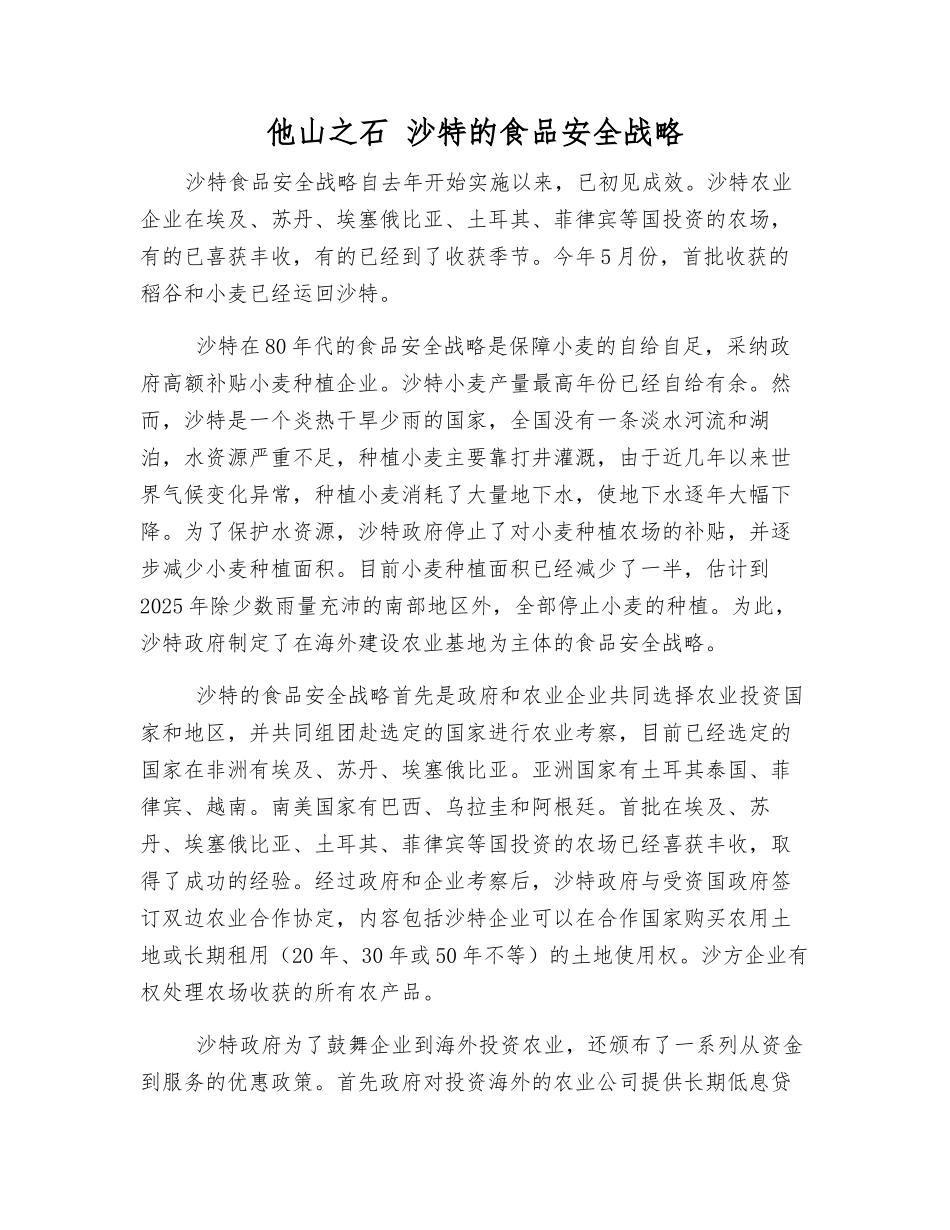 他山之石-沙特的食品安全战略_第1页