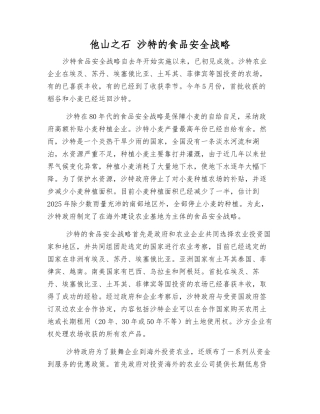 他山之石-沙特的食品安全战略