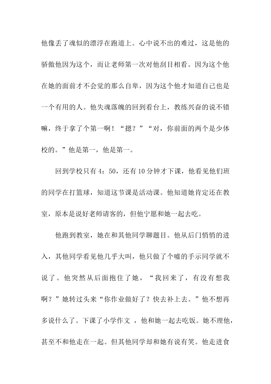 他和她作文1200字_第3页