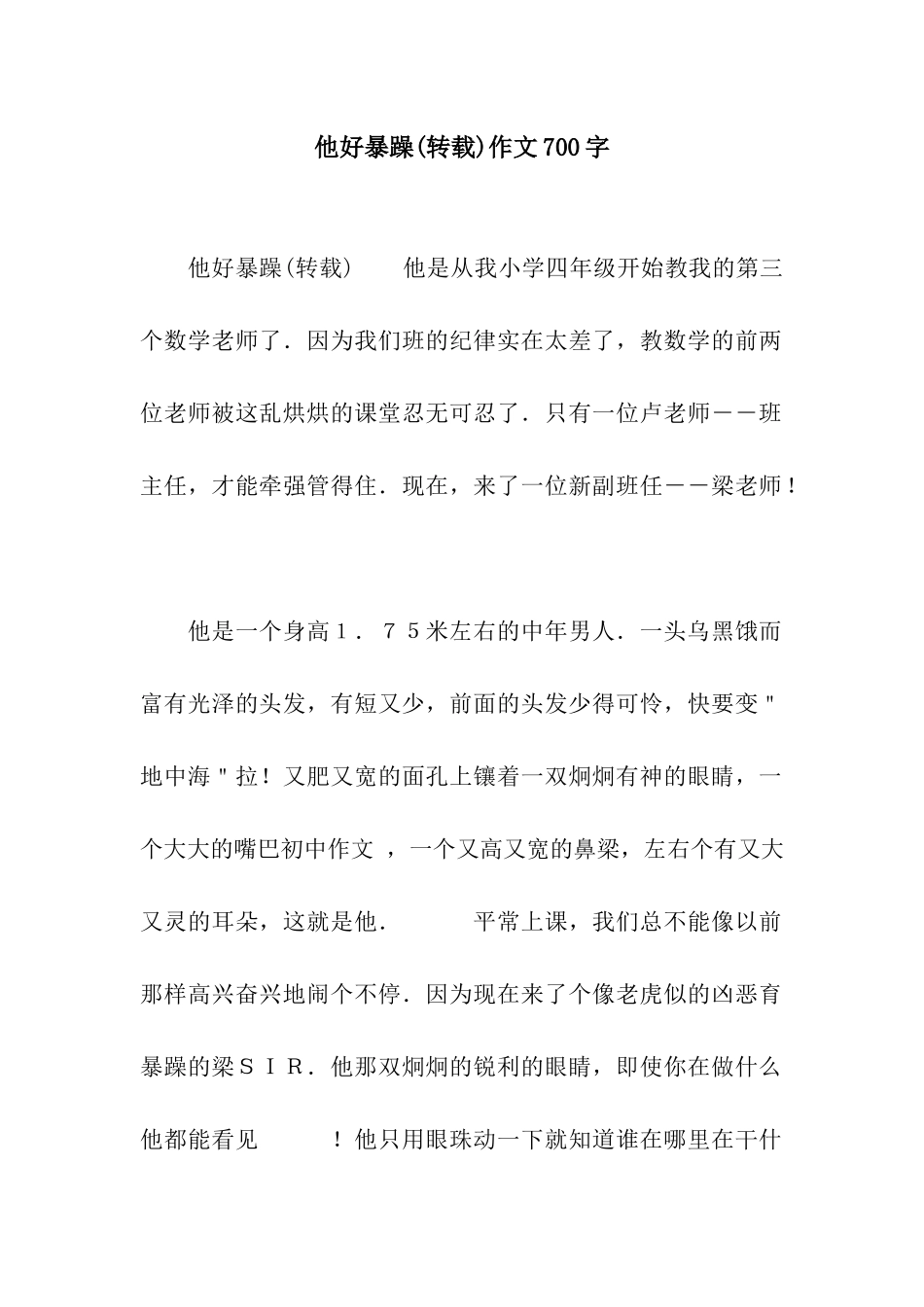 他好暴躁作文700字_第1页