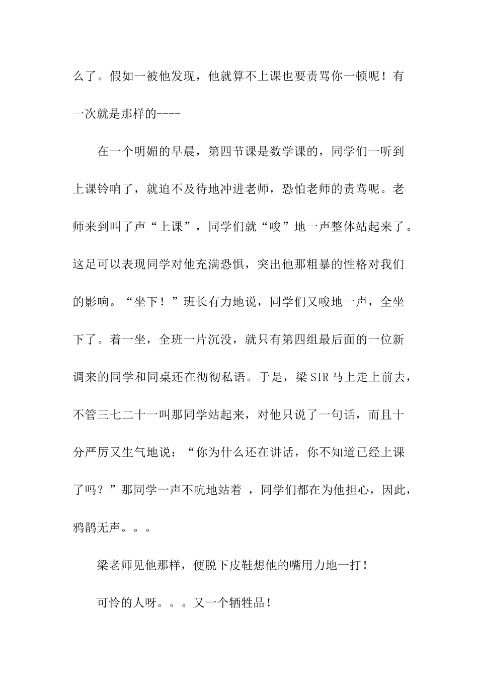 他好暴躁作文700字_第2页