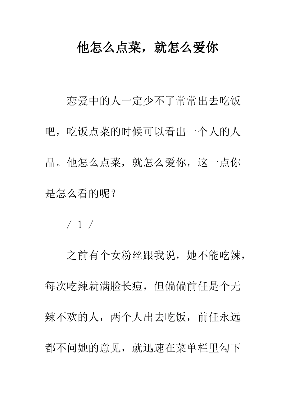 他怎么点菜-就怎么爱你_第1页