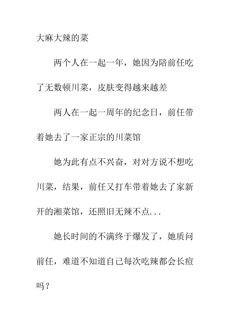 他怎么点菜-就怎么爱你_第2页