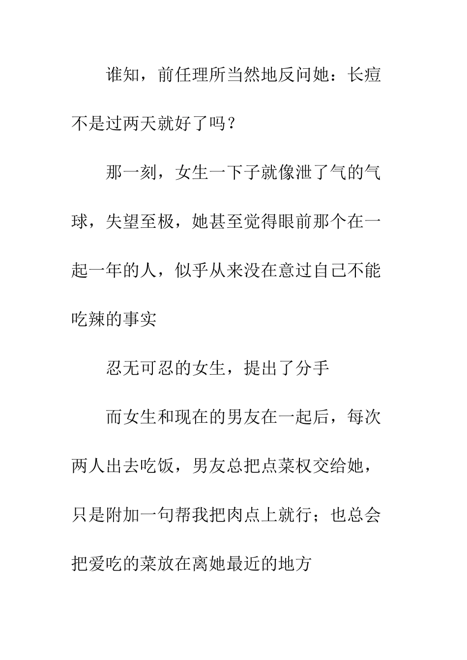 他怎么点菜-就怎么爱你_第3页