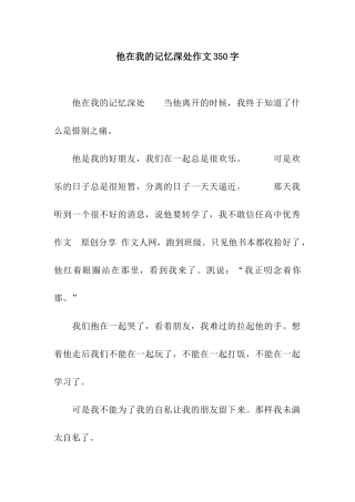 他在我的记忆深处作文350字