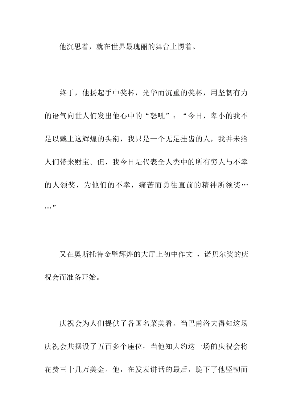 他在我记忆深处作文750字_第2页
