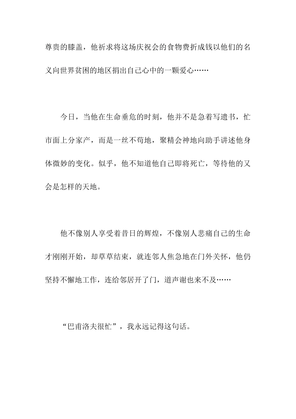 他在我记忆深处作文750字_第3页