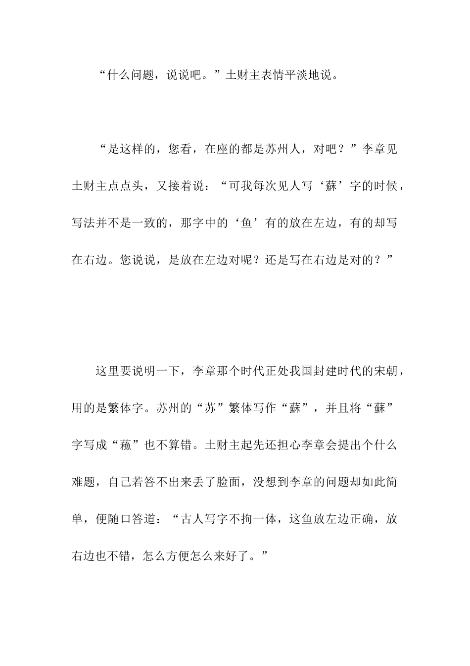 他怎么戏弄了土财主作文900字_第2页