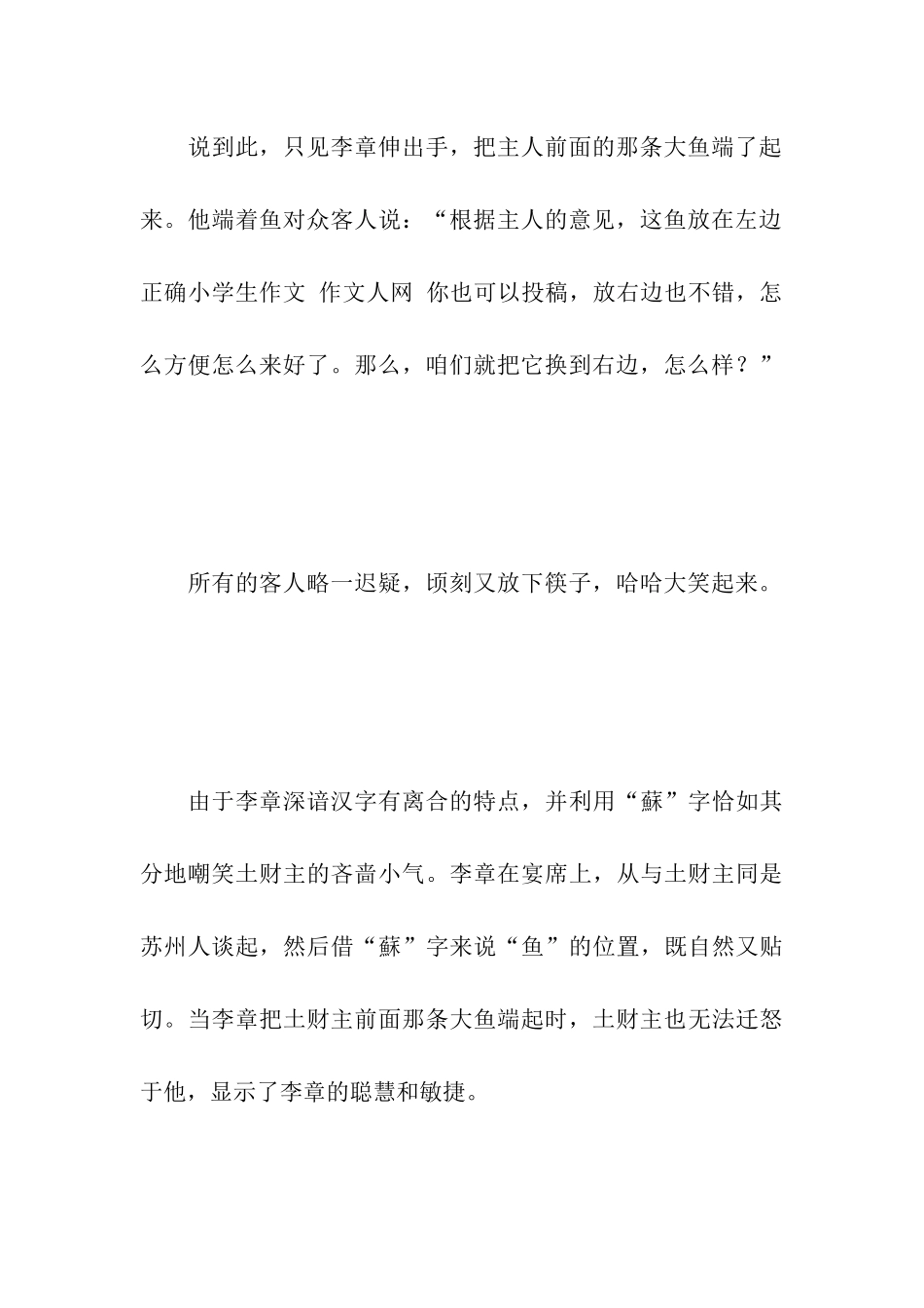 他怎么戏弄了土财主作文900字_第3页