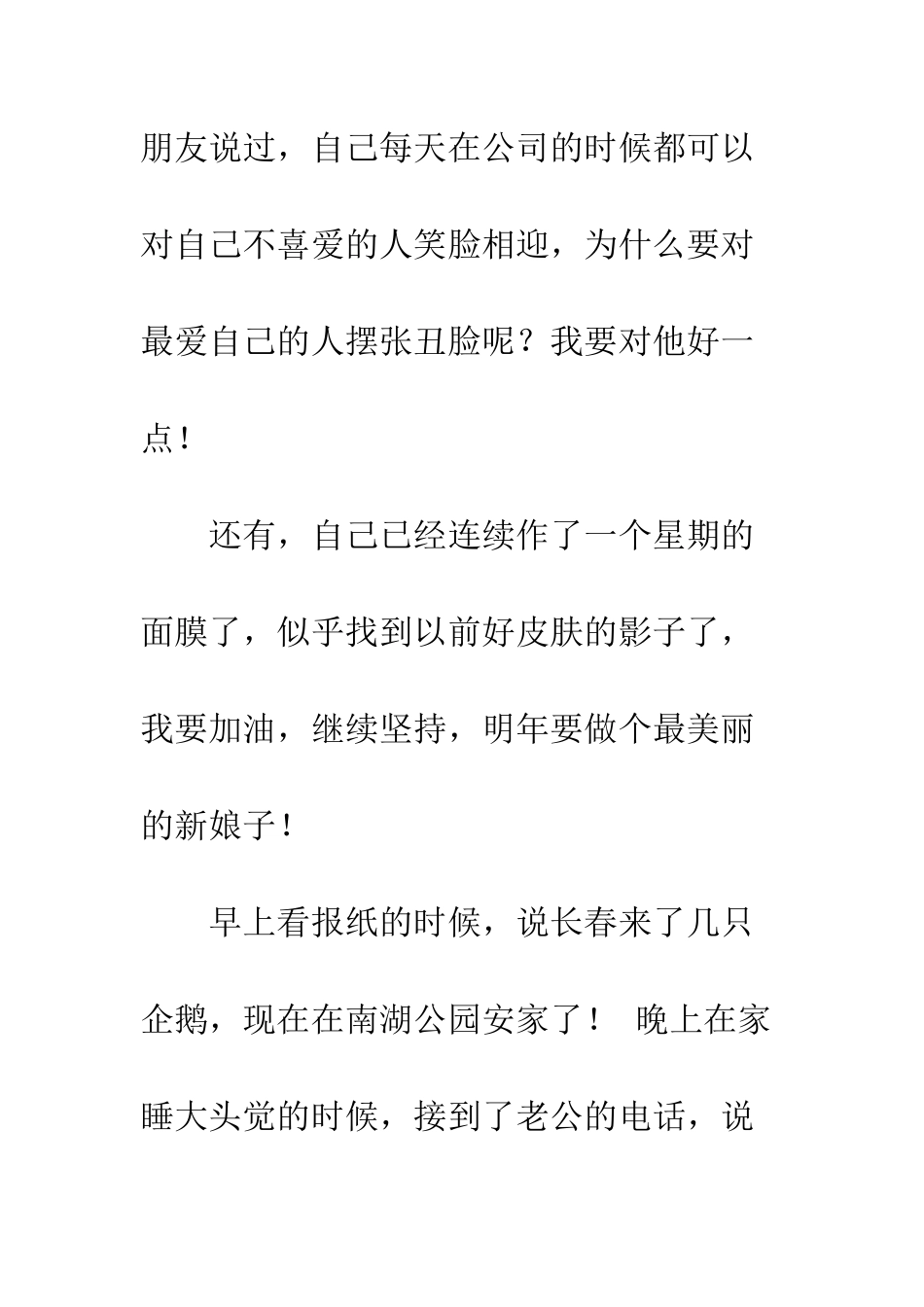 他总是包容我过分的任性和矫情_第2页