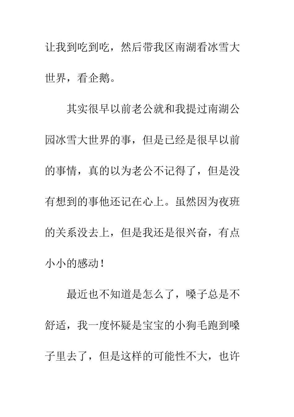 他总是包容我过分的任性和矫情_第3页