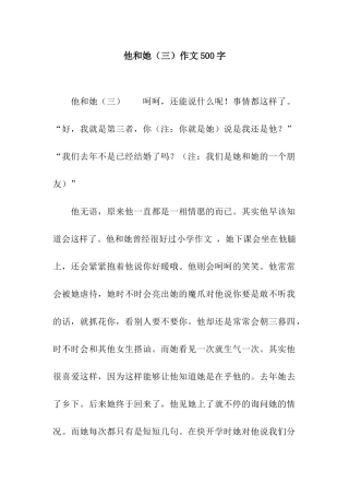 他和她作文500字