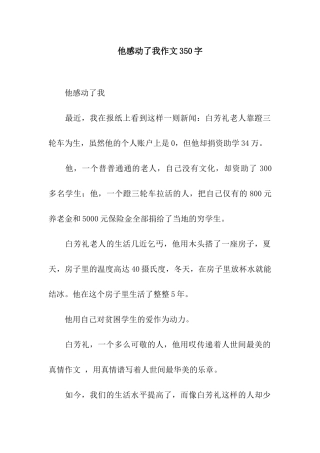 他感动了我作文350字