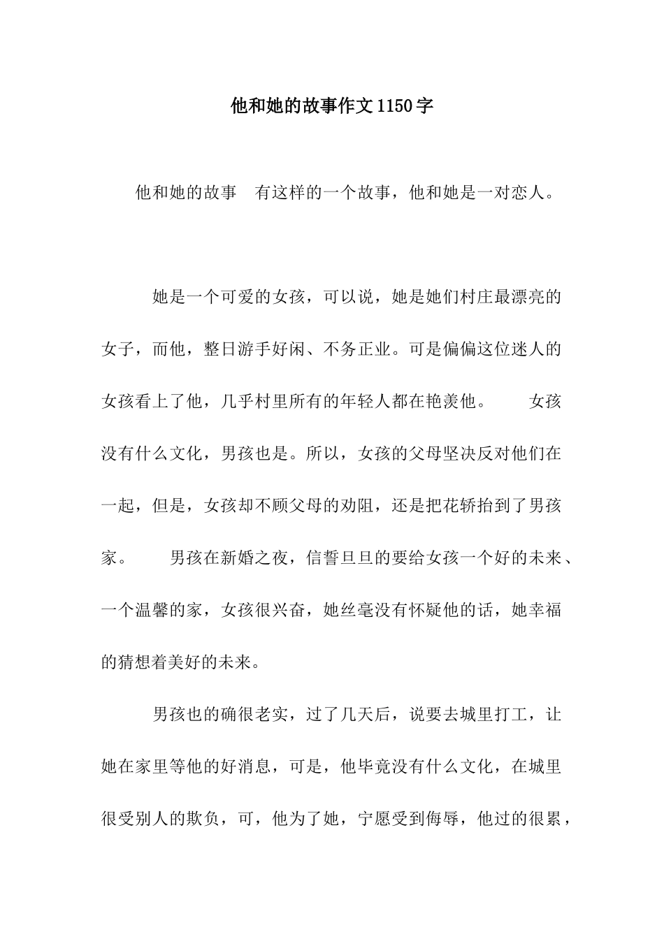 他和她的故事作文1150字_第1页