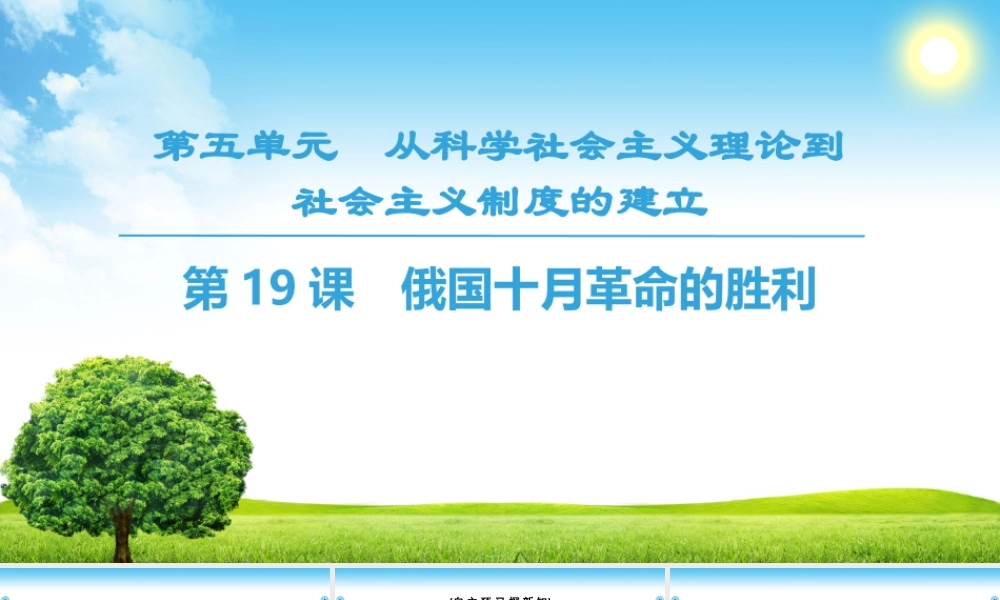 俄国十月革命的胜利