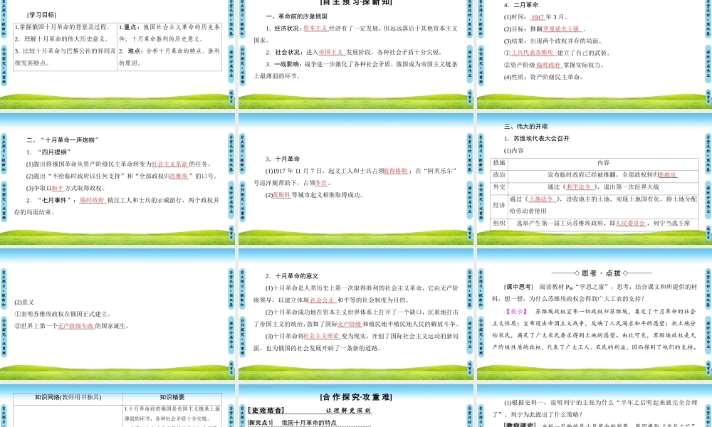 俄国十月革命的胜利