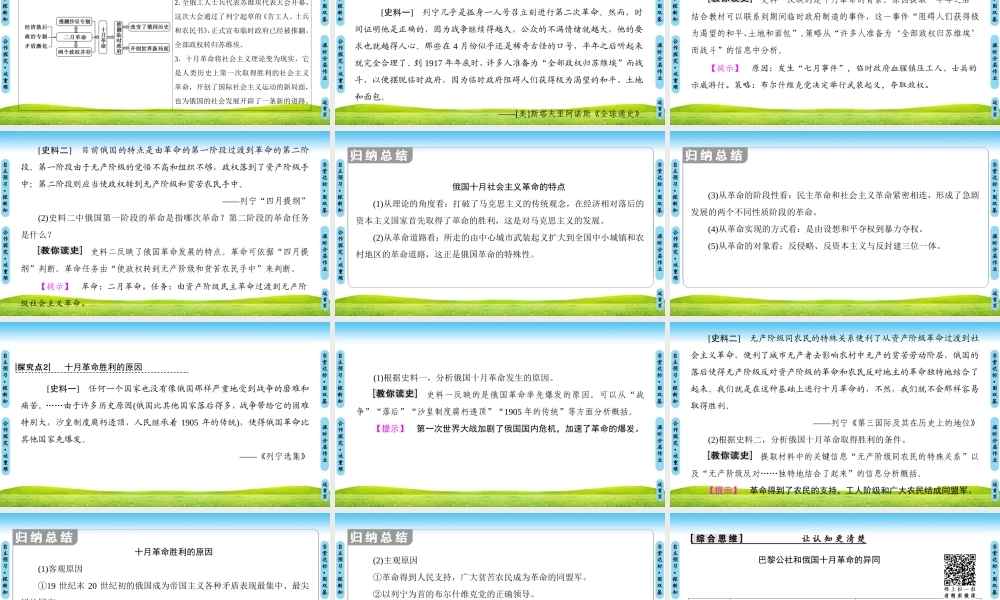 俄国十月革命的胜利