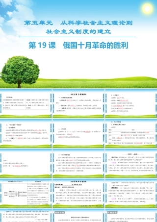 俄国十月革命的胜利