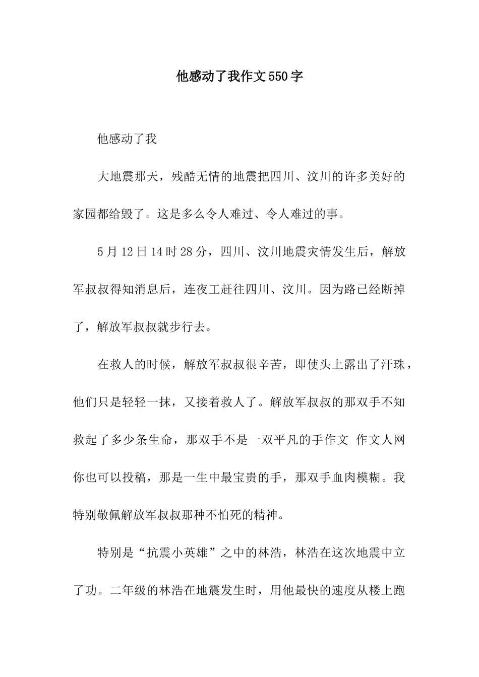 他感动了我作文550字_第1页