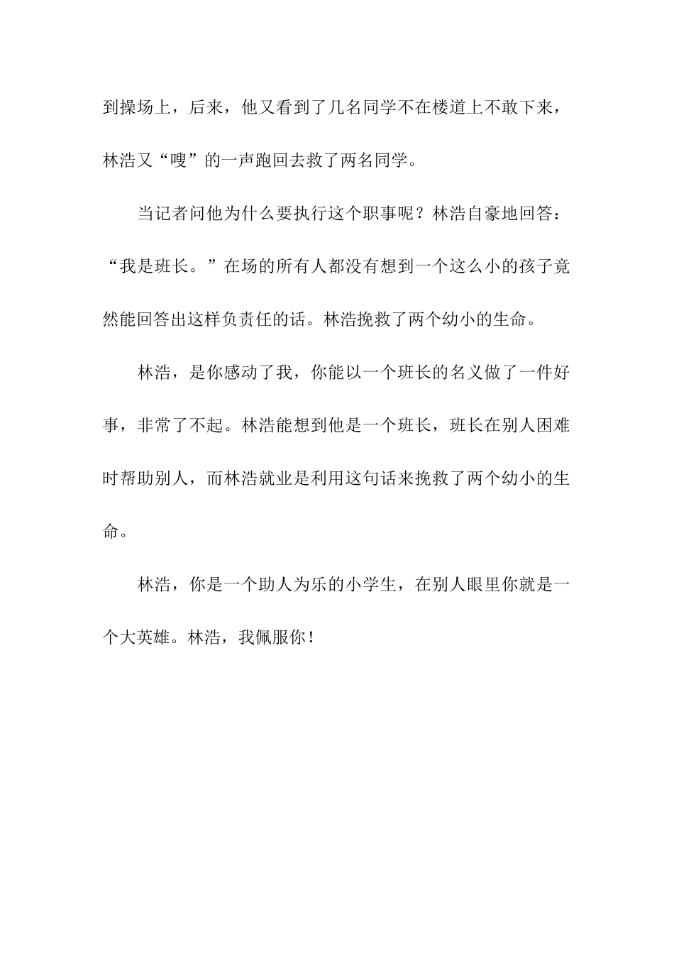 他感动了我作文550字_第2页