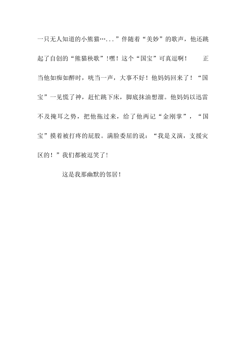 他是位幽默的人作文550字_第2页