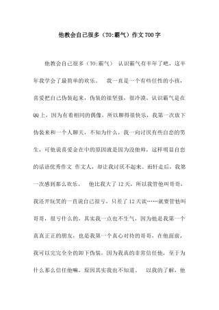 他教会自己很多作文700字