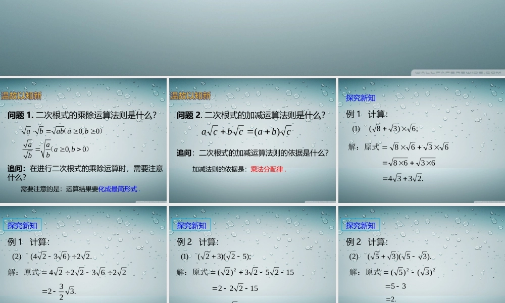 二次根式的混合运算