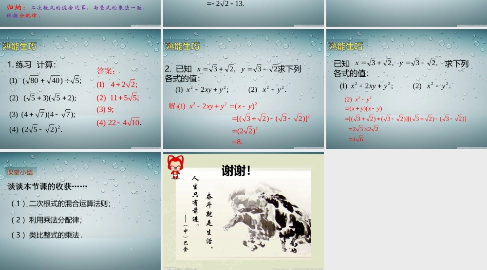 二次根式的混合运算